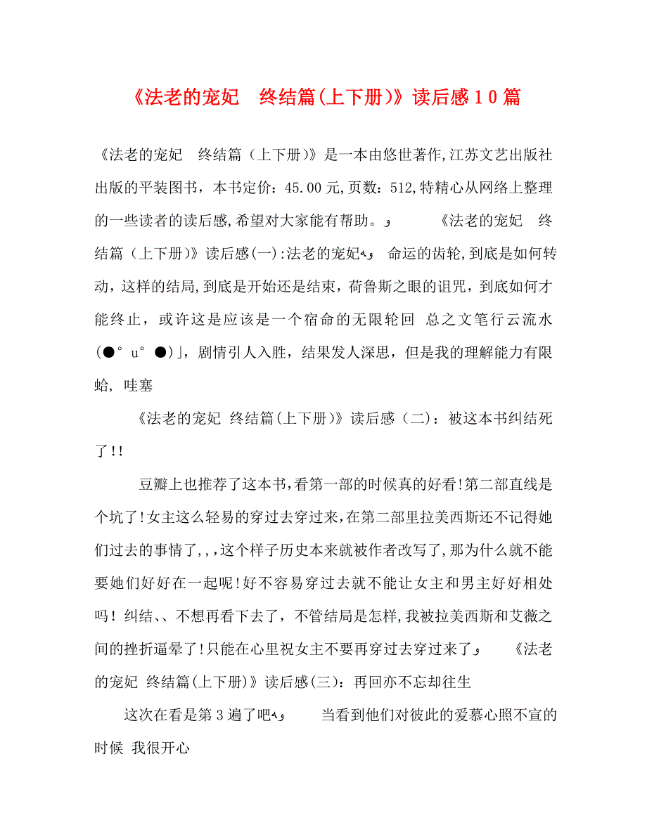 法老的宠妃终结篇上下册读后感10篇_第1页