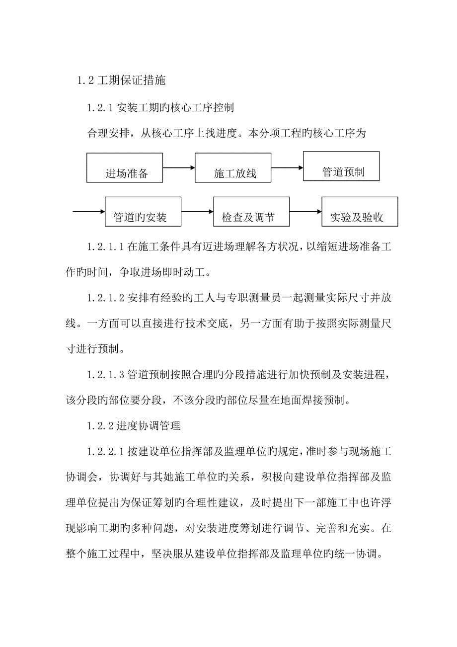 虹吸式屋面雨水排放系统关键工程综合施工专题方案组织设计_第5页