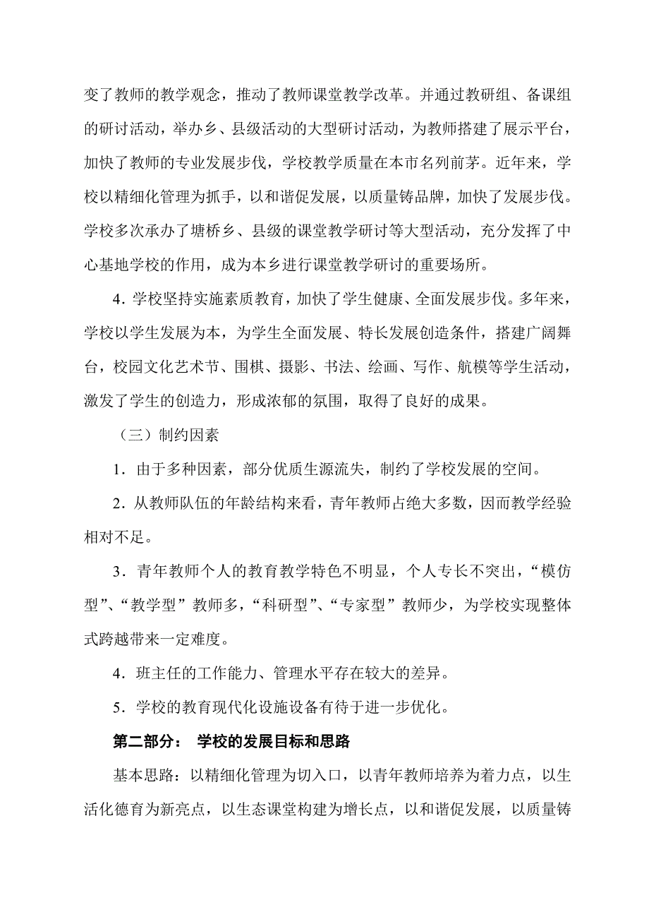 中心学校三年发展规划_第3页