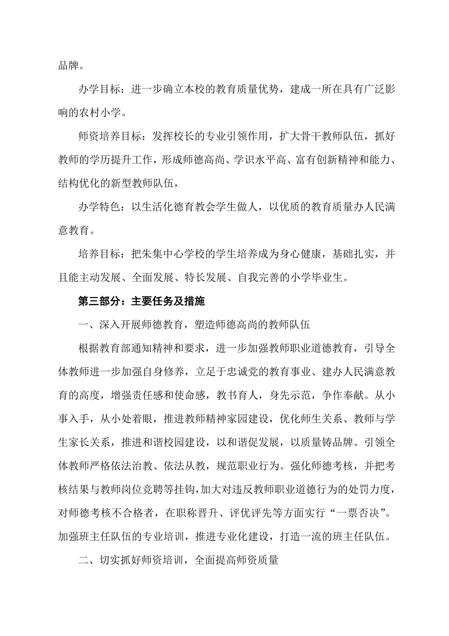 中心学校三年发展规划_第4页