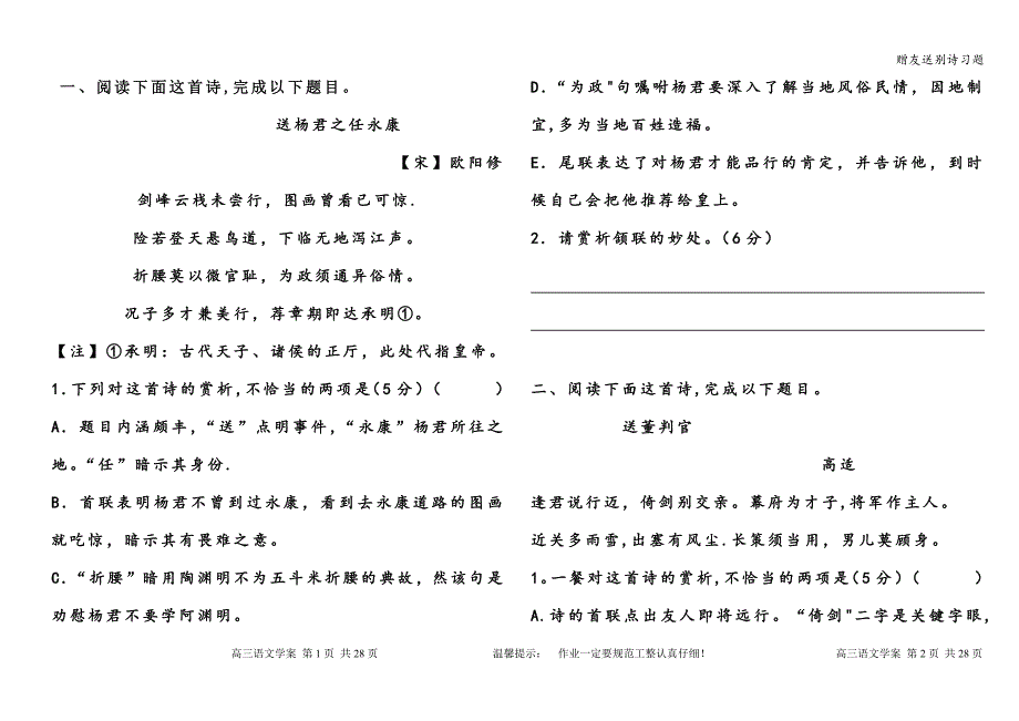 赠友送别诗习题.doc_第1页