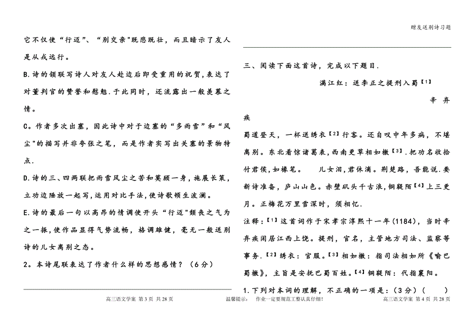 赠友送别诗习题.doc_第2页