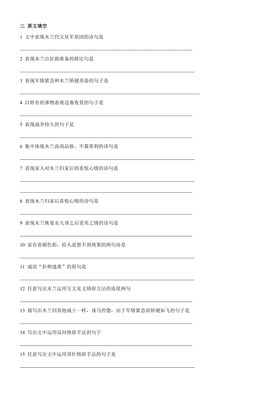 中考文言文“地毯式”训练：《木兰诗》.doc_第2页