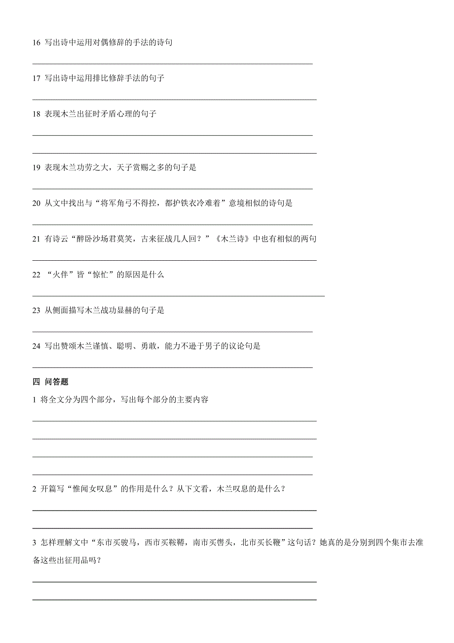 中考文言文“地毯式”训练：《木兰诗》.doc_第3页