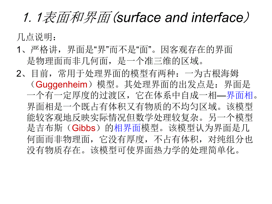 表面张力和表面能_第3页