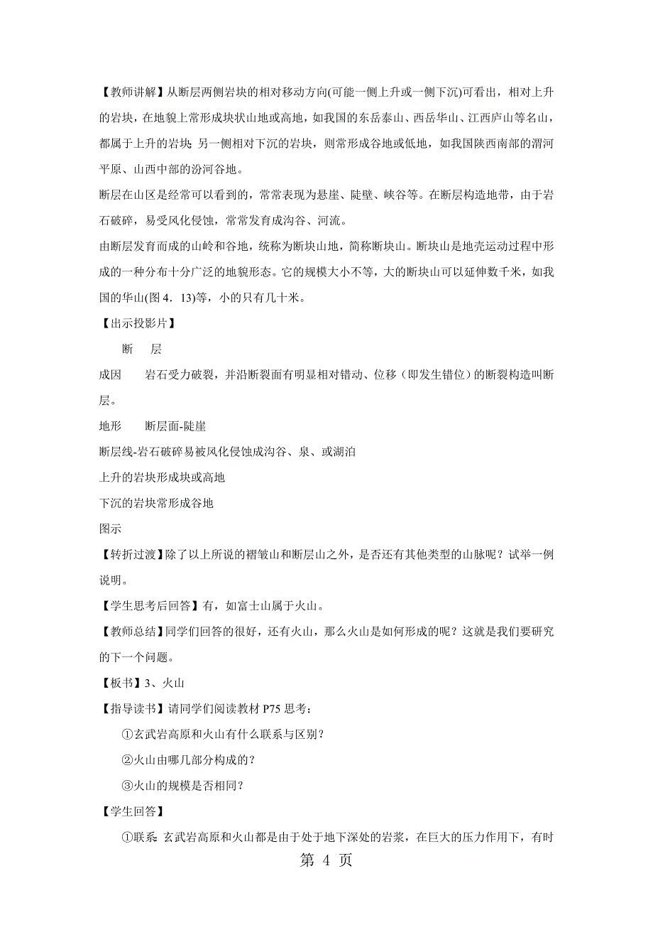 2023年高一地理山地的形成 教案 2.doc_第4页