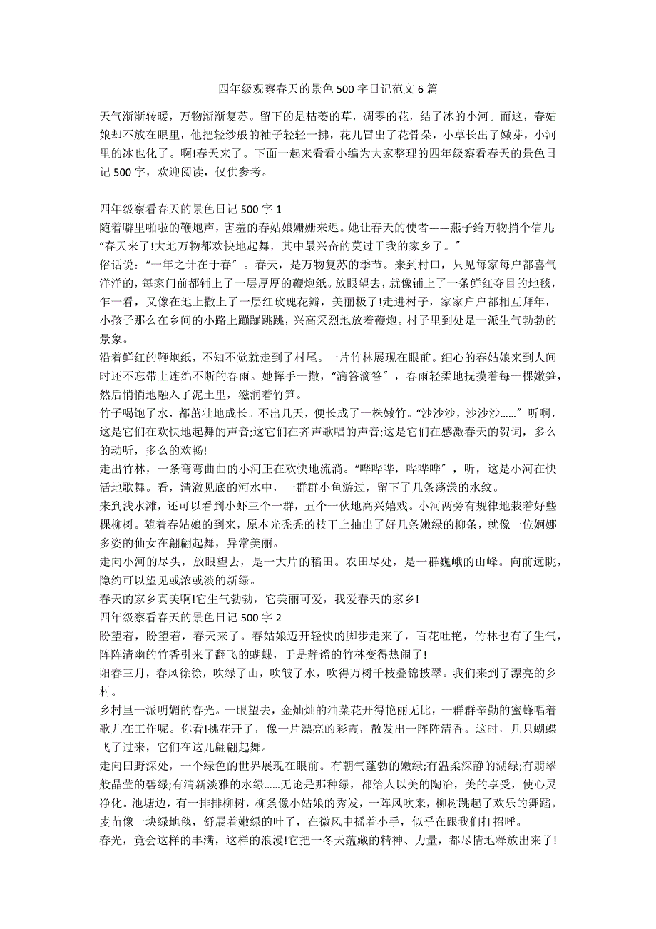 四年级观察春天的景色500字日记范文6篇_第1页