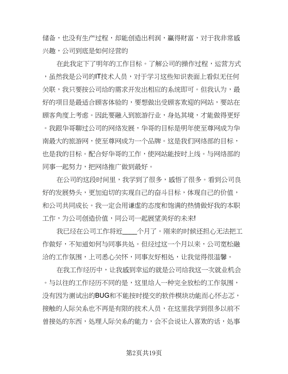 2023年底设计师总结标准模板（9篇）_第2页