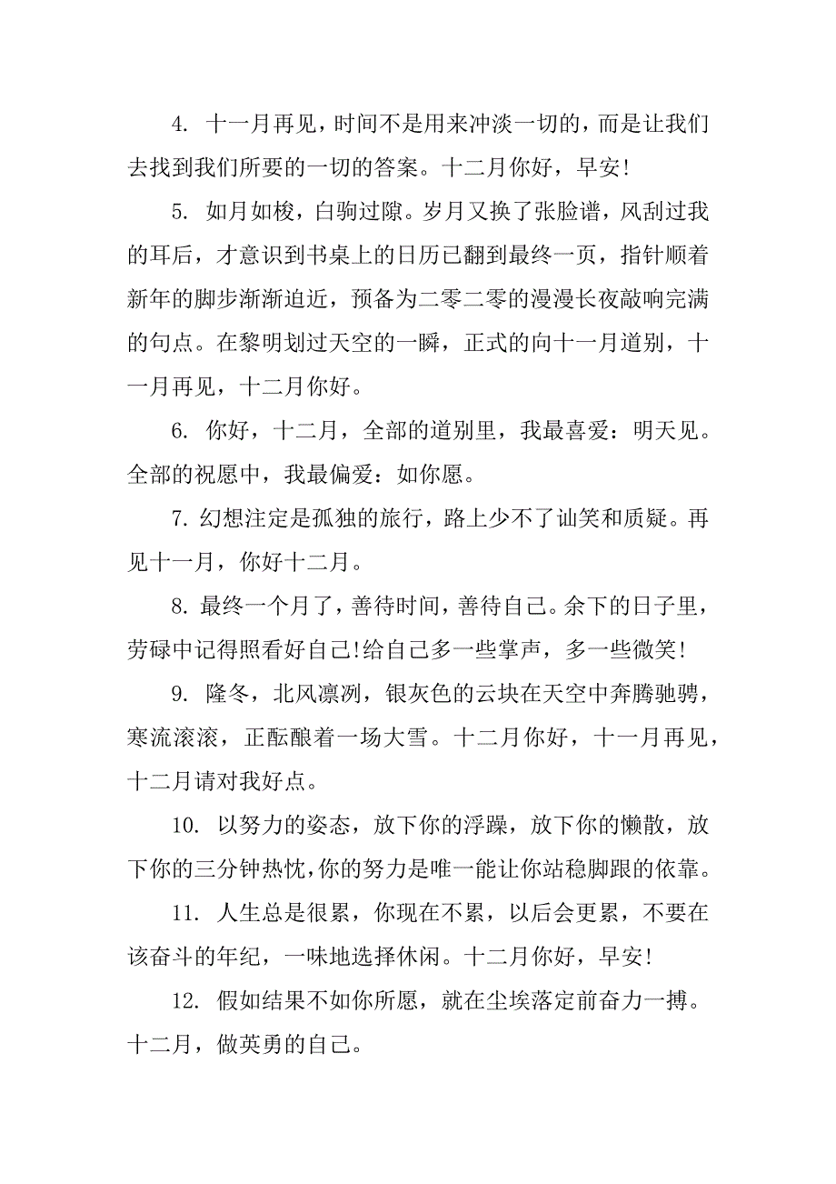 2023年12月正能量的句子(十二月正能量的句子经典语句)_第4页