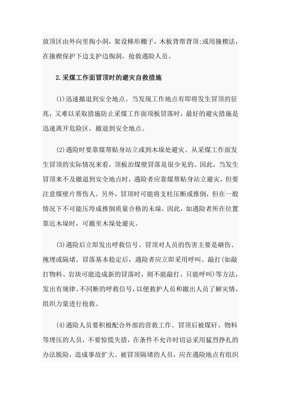 “学法规、抓落实、强管理”学习资料整理_第3页