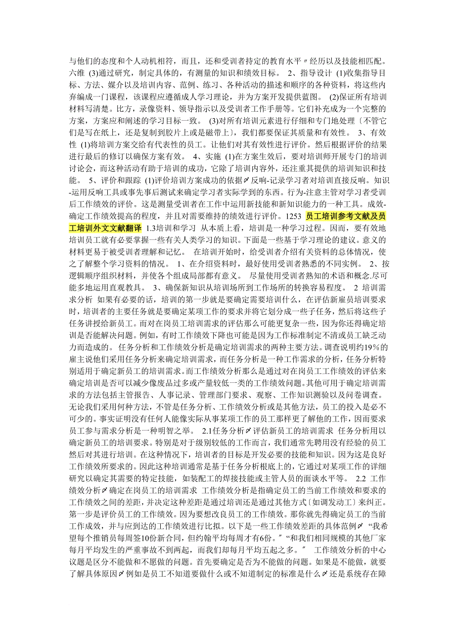员工培训参考文献及员工培训外文文献翻译_第2页