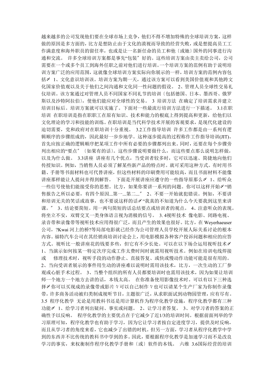 员工培训参考文献及员工培训外文文献翻译_第4页