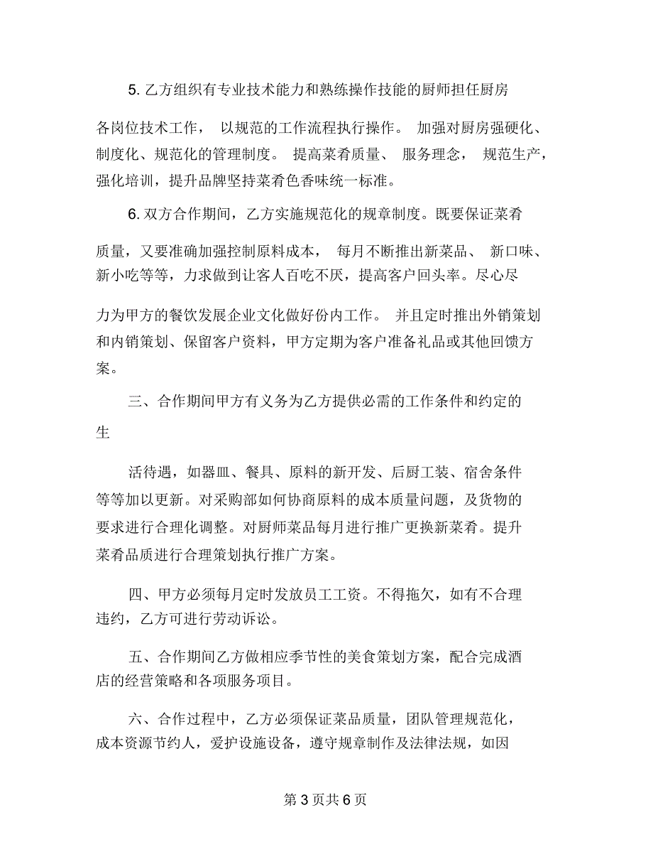 餐厅厨房承包合同书_第3页