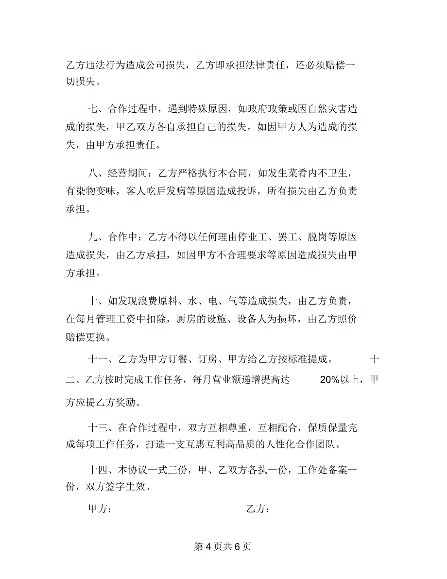 餐厅厨房承包合同书_第4页