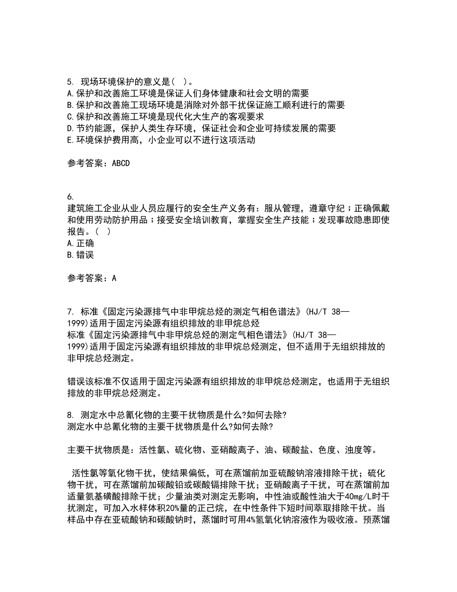 东北财经大学21秋《工程安全与环境管理》复习考核试题库答案参考套卷51_第2页