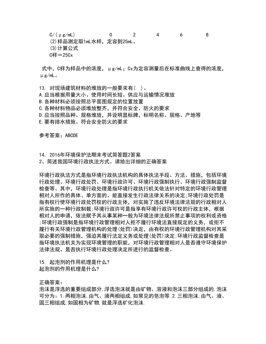 东北财经大学21秋《工程安全与环境管理》复习考核试题库答案参考套卷51_第4页