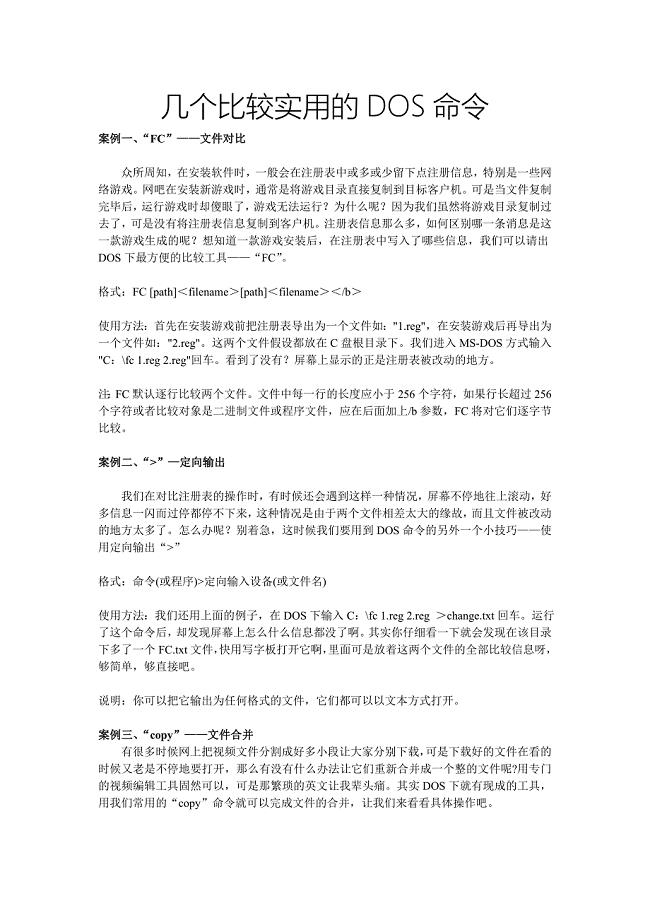 几个比较实用的DOS命令