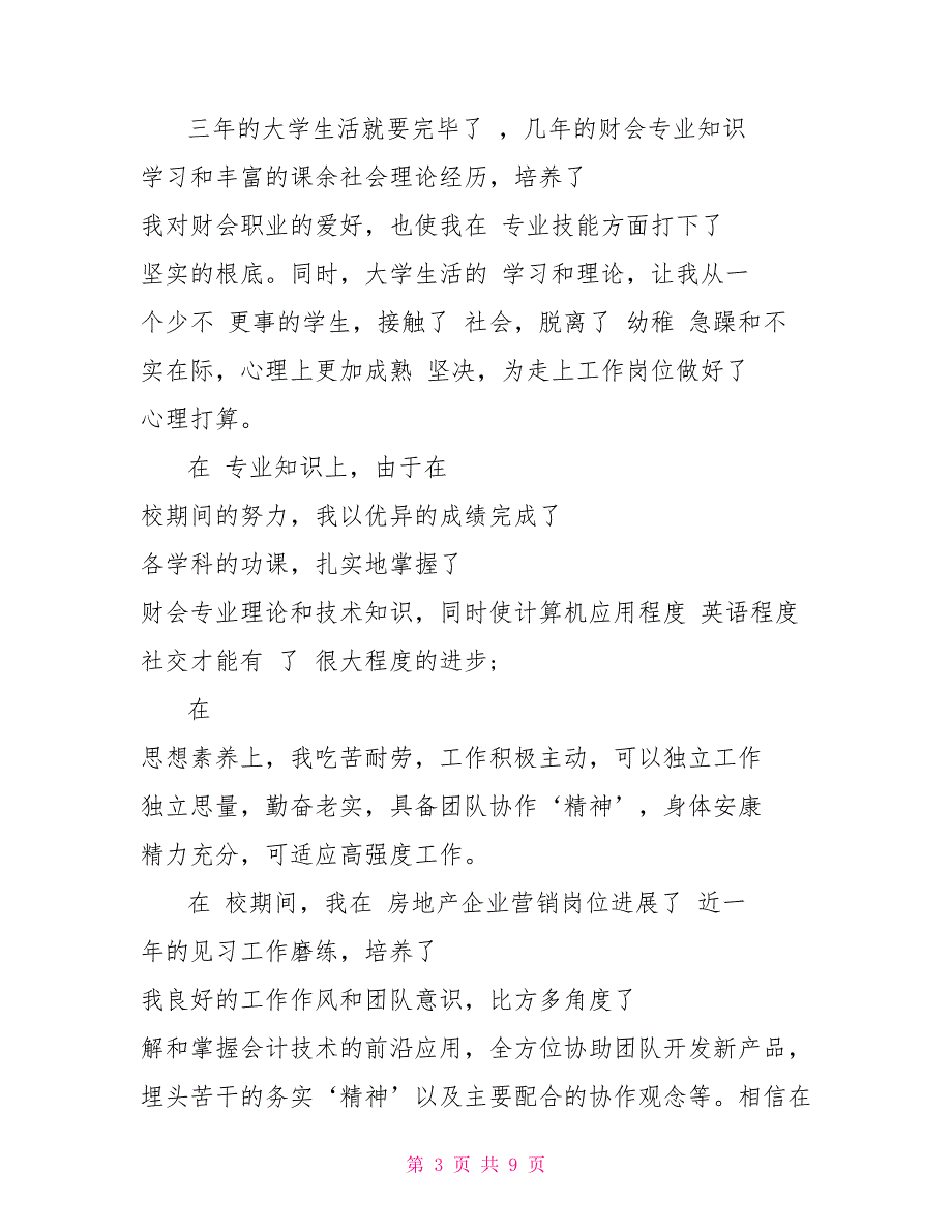 2022年度中专生毕业自我鉴定精选5篇_第3页