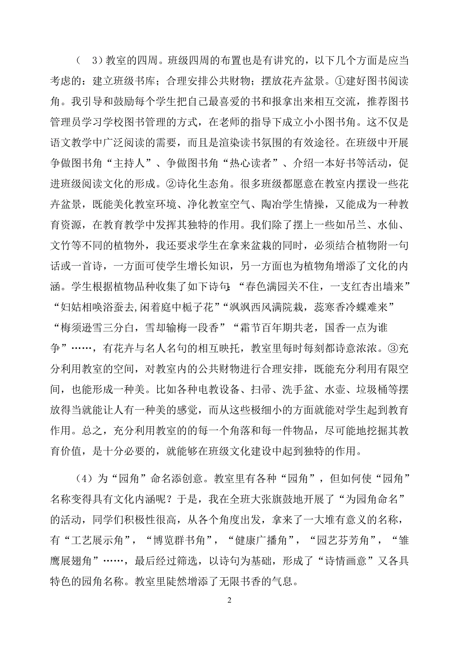 畅谈营造趣味的语文学习过程(晋江市曾福建).doc_第3页