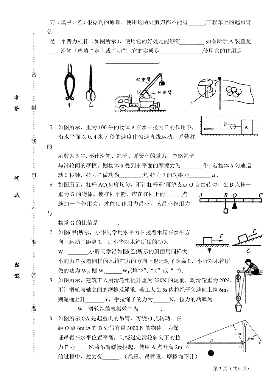 简单机械和功单元测试.doc_第3页