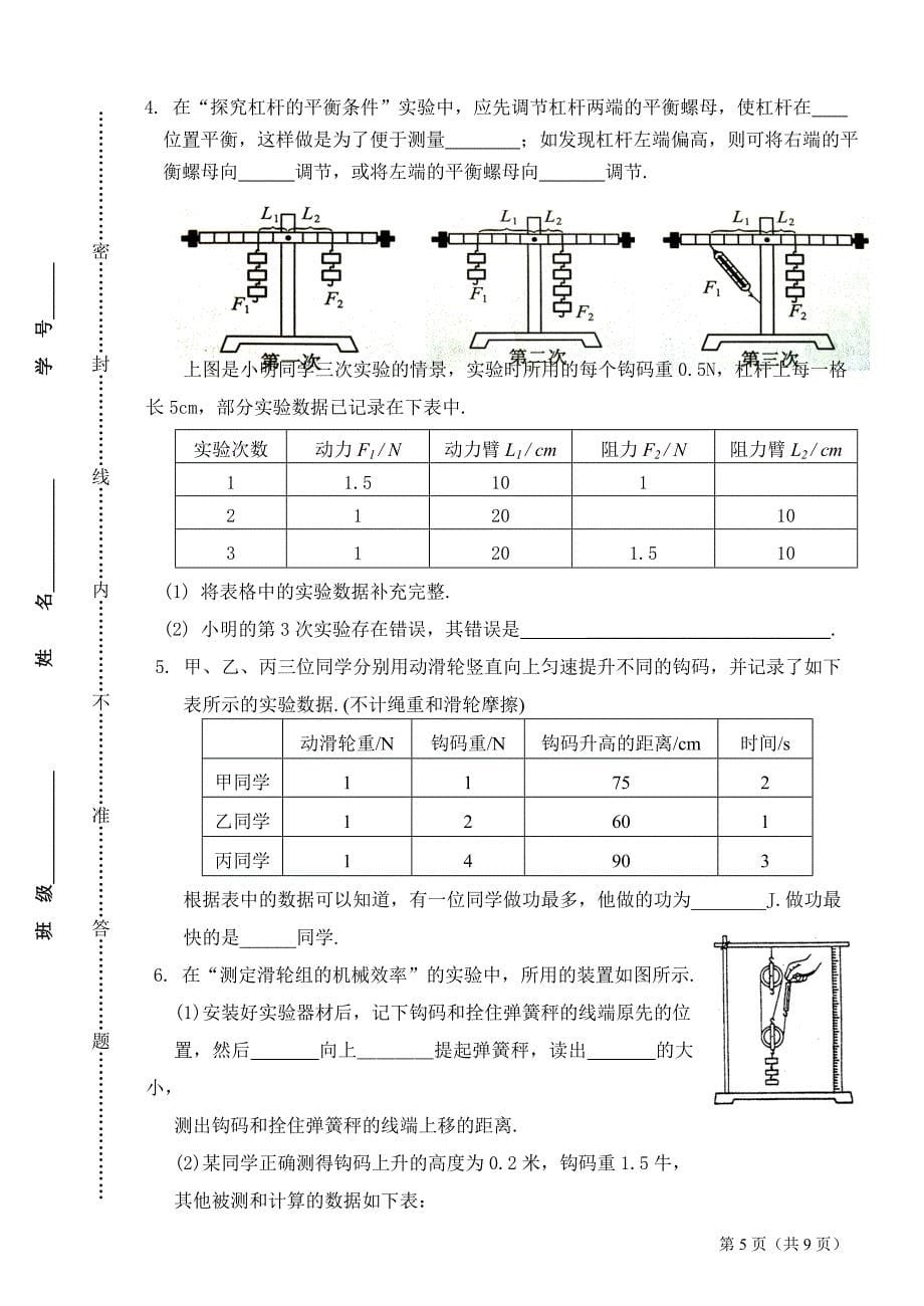 简单机械和功单元测试.doc_第5页