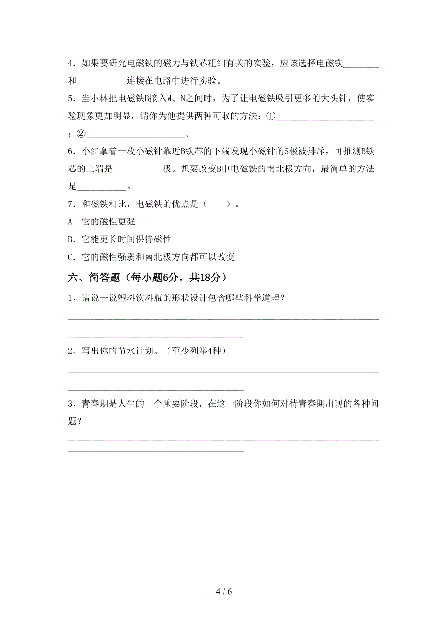 小学六年级科学上册期末试卷带答案.doc_第4页