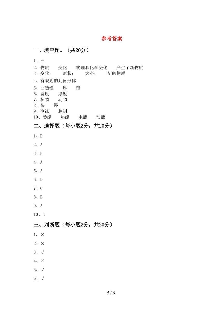 小学六年级科学上册期末试卷带答案.doc_第5页