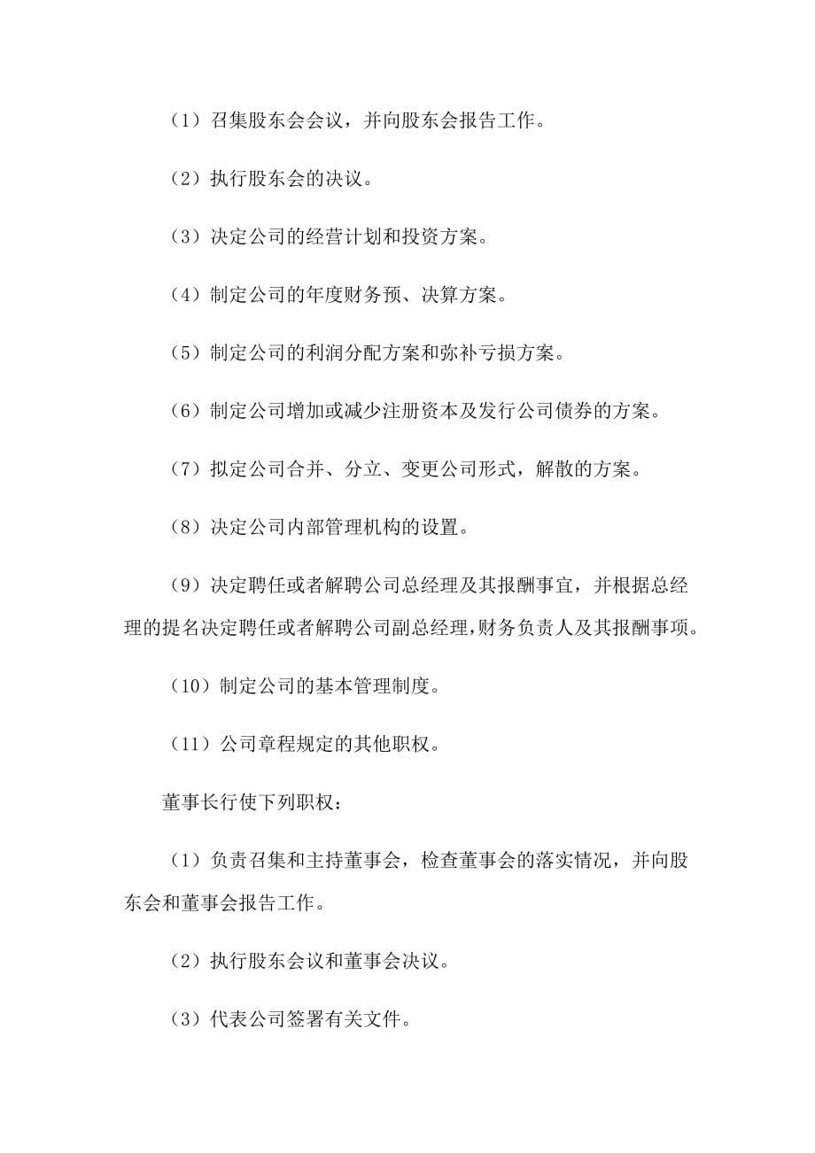 2023年公司成立协议书_第5页