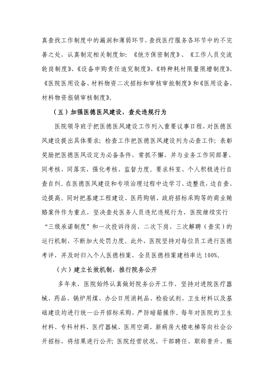 淮海经济区厚德载物精医济世.doc_第4页