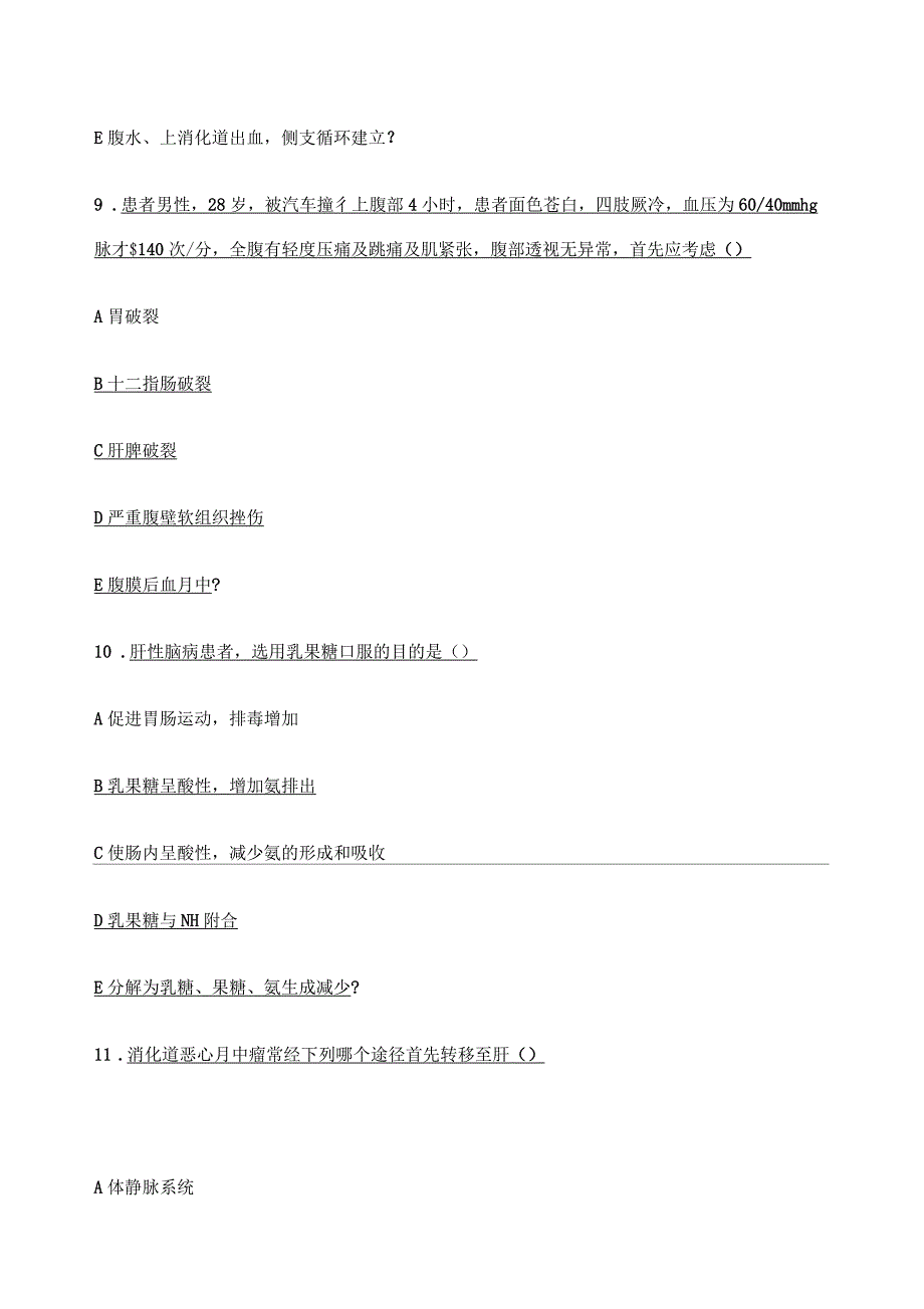 肝胆外科护理考试题_第4页