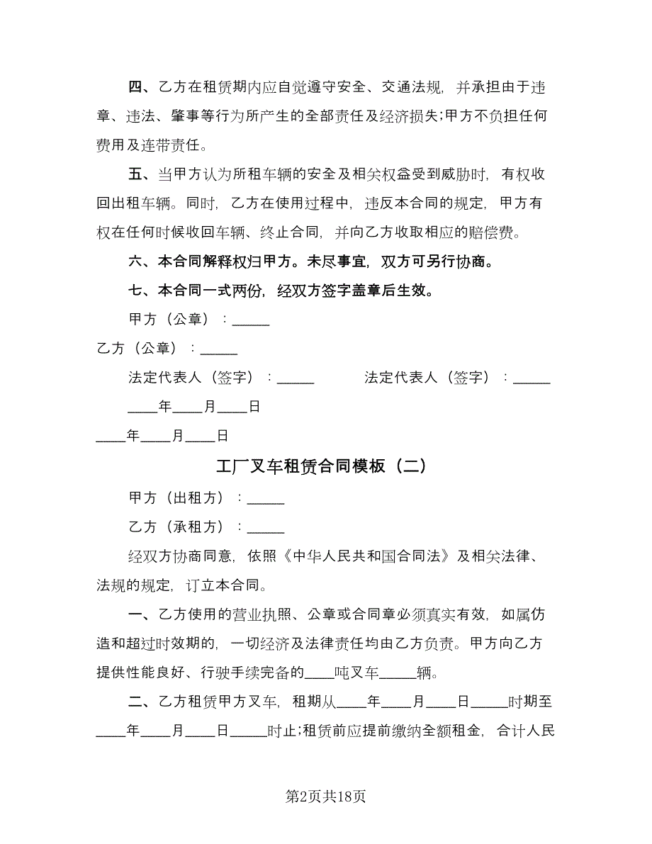 工厂叉车租赁合同模板（八篇）.doc_第2页