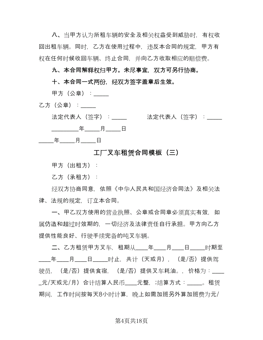 工厂叉车租赁合同模板（八篇）.doc_第4页