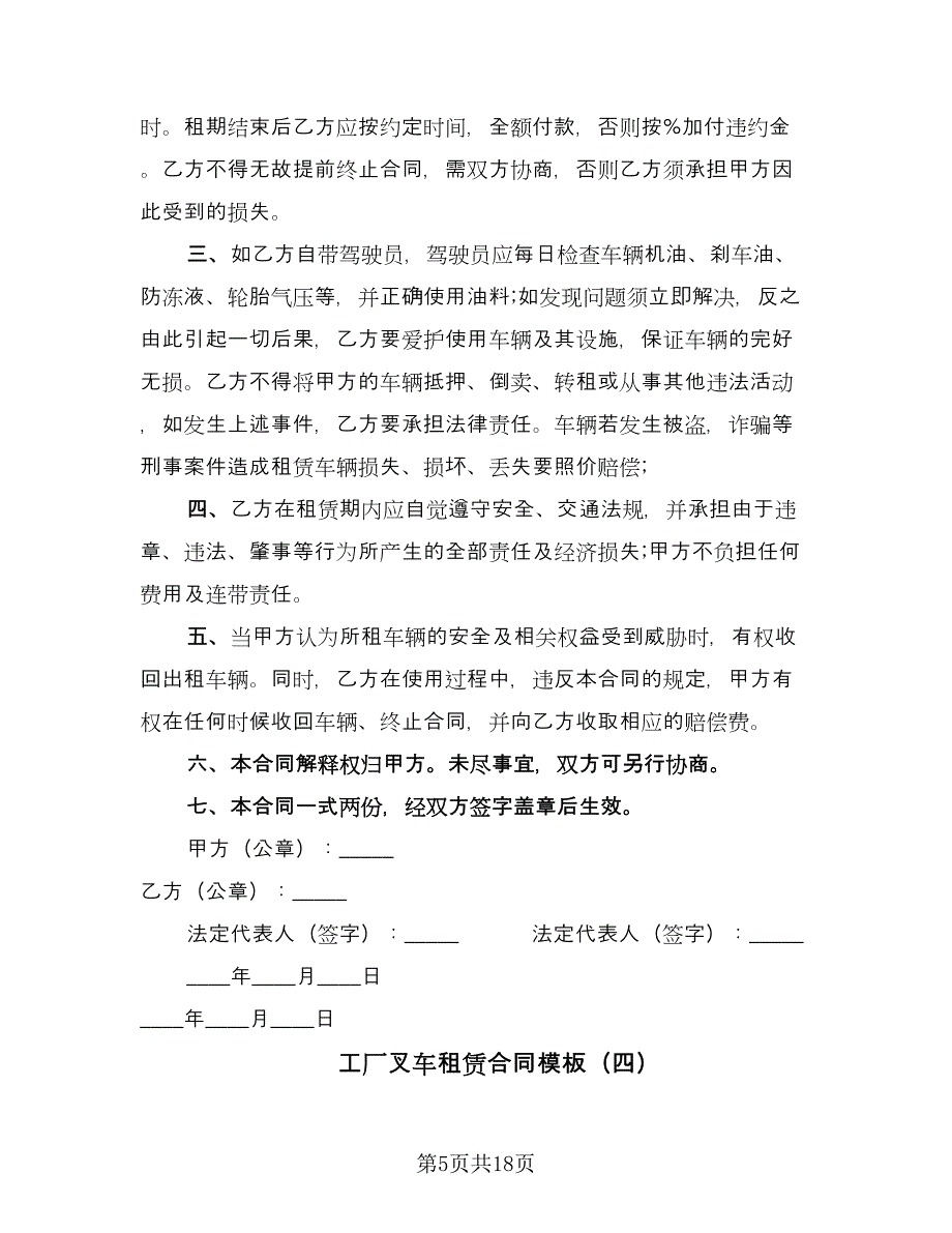 工厂叉车租赁合同模板（八篇）.doc_第5页