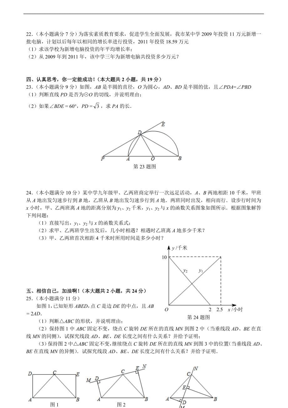 全国中考数学试卷(第三套)_第5页