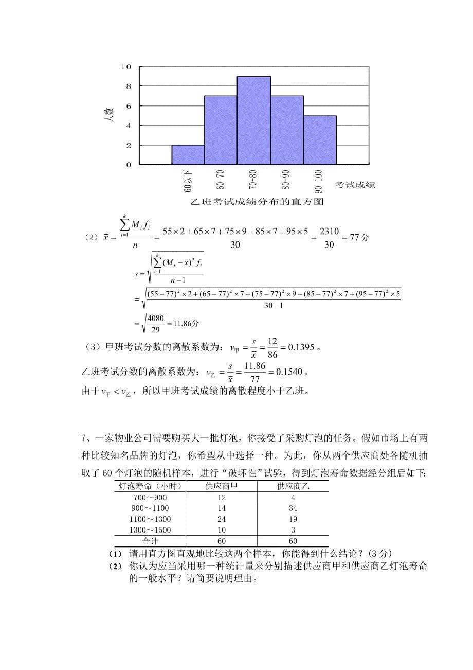 精选-华南理工大学网络教育学院《-统计学原理》作业答案16春.doc_第5页