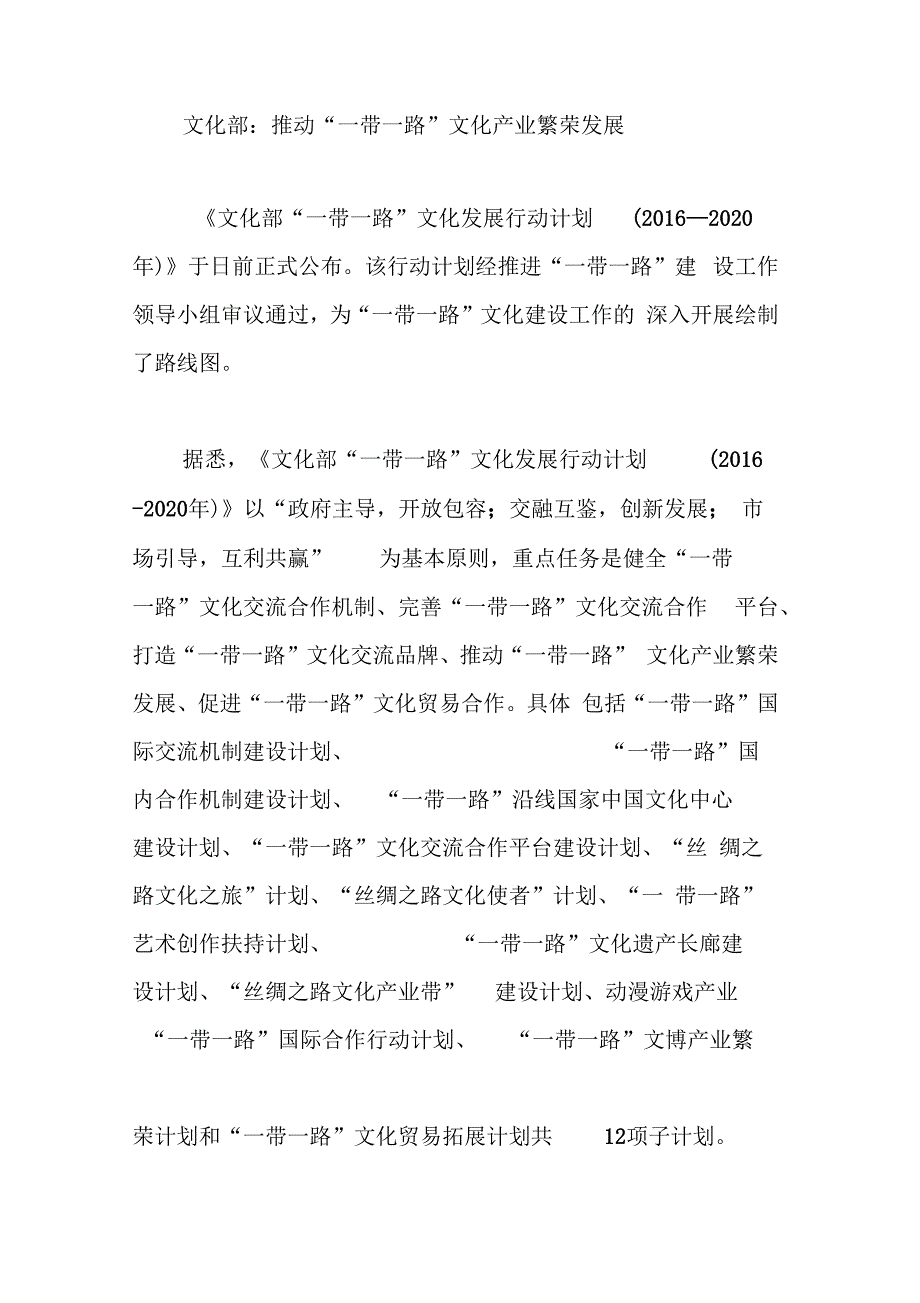 文化产业政策解读_第3页