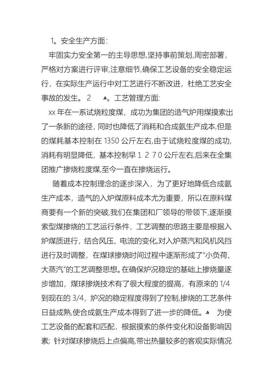 个人述职模板锦集八篇4_第2页