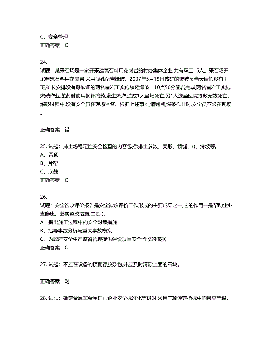 金属非金属矿山（露天矿山）生产经营单位安全管理人员考试试题含答案第933期_第5页