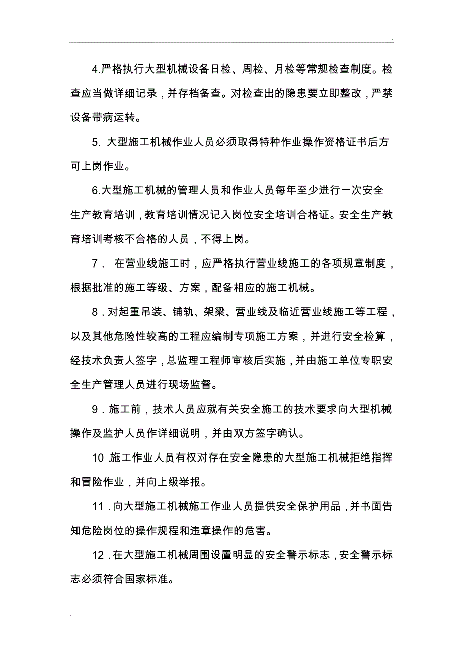 大型施工机械管理办法_第3页