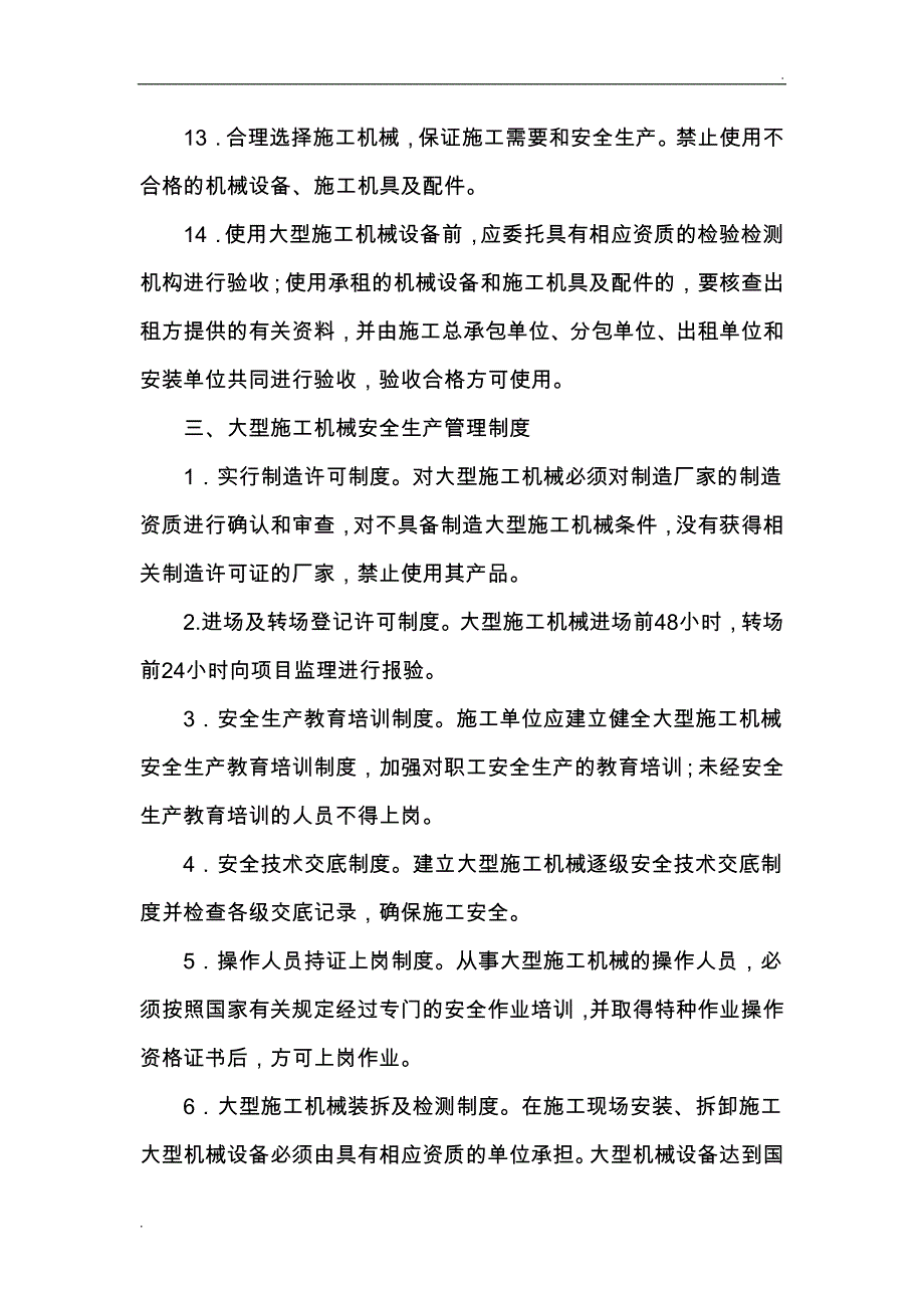 大型施工机械管理办法_第4页