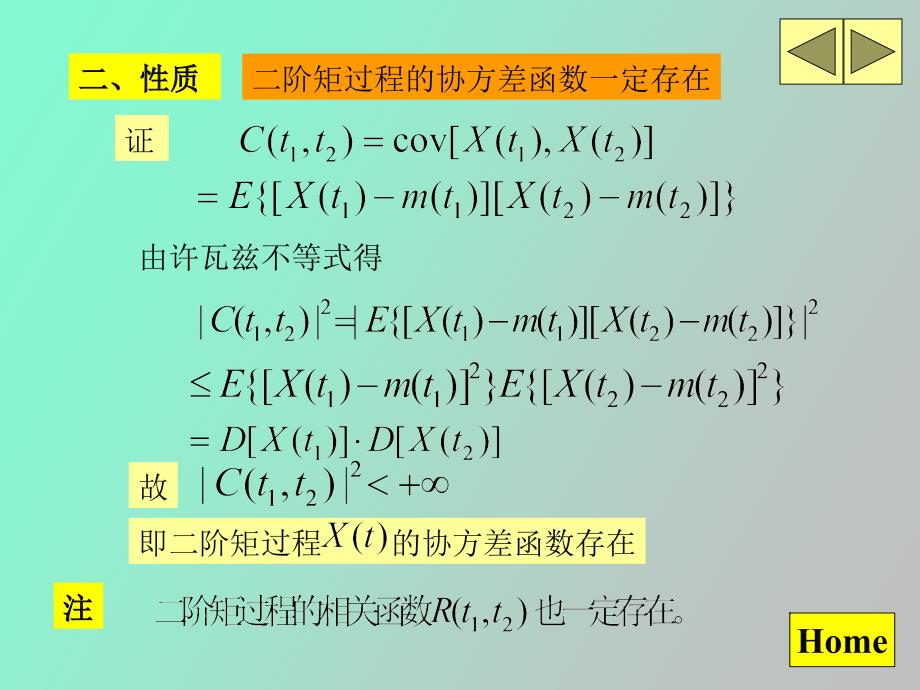 随机分析补充知识_第4页