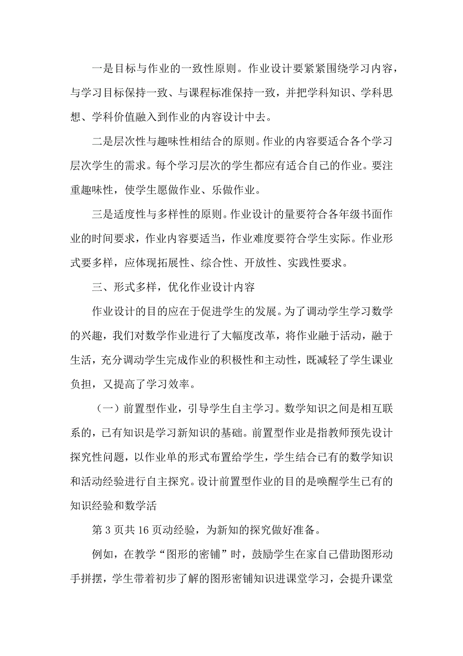 中小学校教师在“双减”背景下数学作业合理有效设计培训心得5篇_第2页