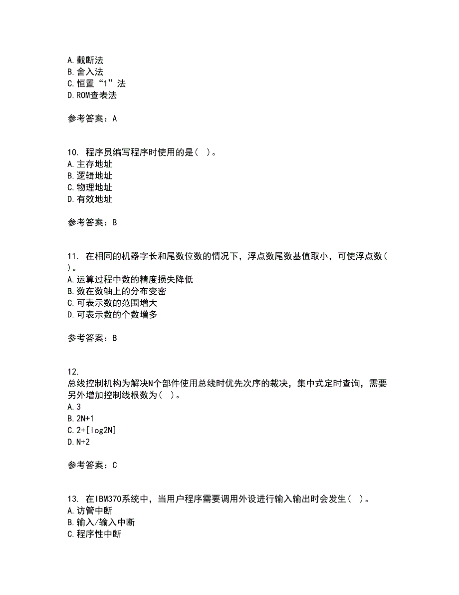 西北工业大学21秋《组成与系统结构》平时作业二参考答案43_第3页