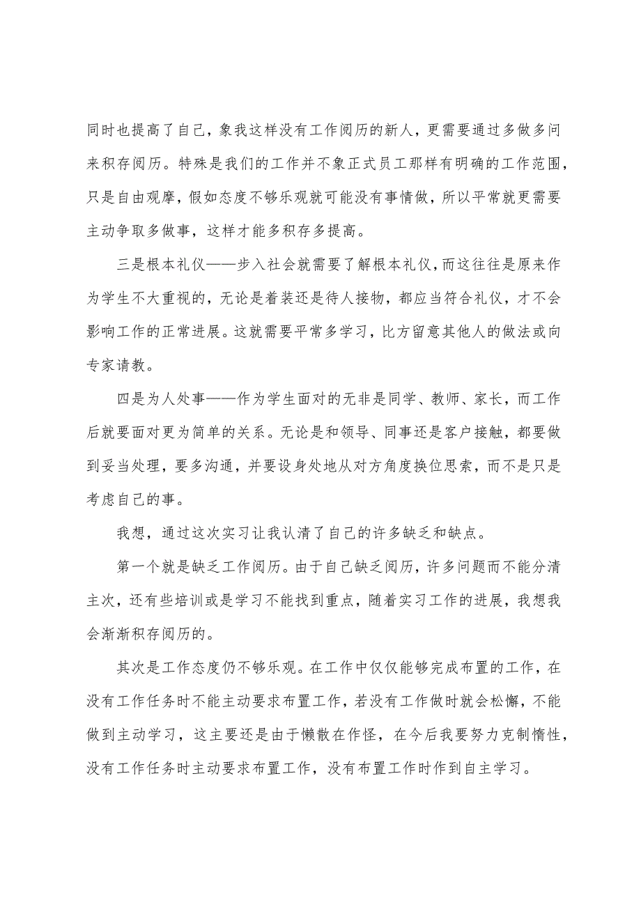 2022年金工实习心得体会范文.docx_第4页