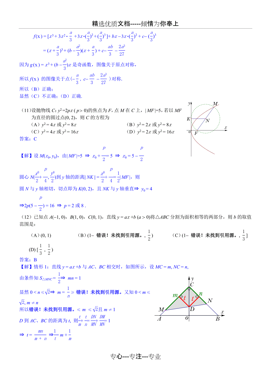 2013年高考新课标ii卷理科数学试题及答案_第3页