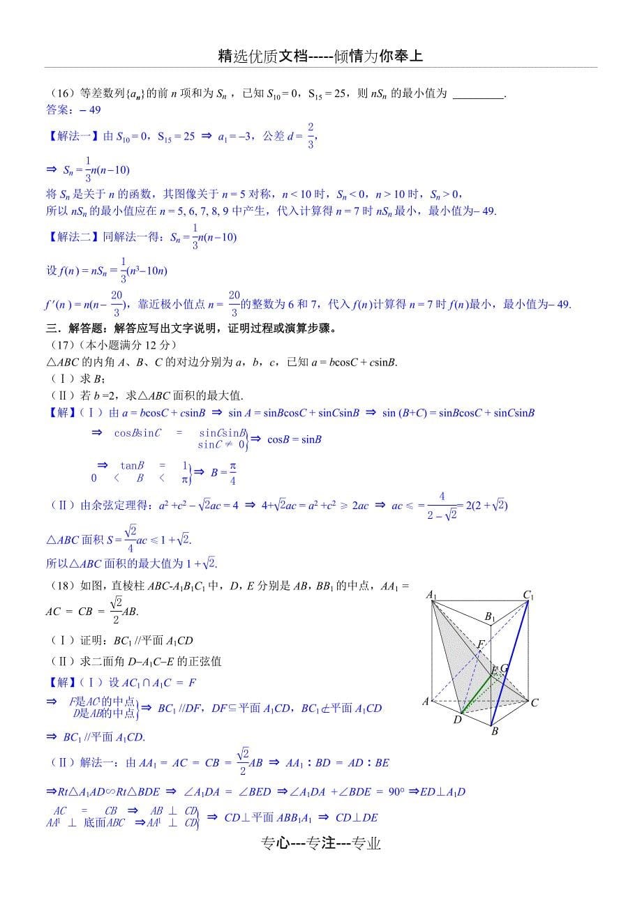 2013年高考新课标ii卷理科数学试题及答案_第5页