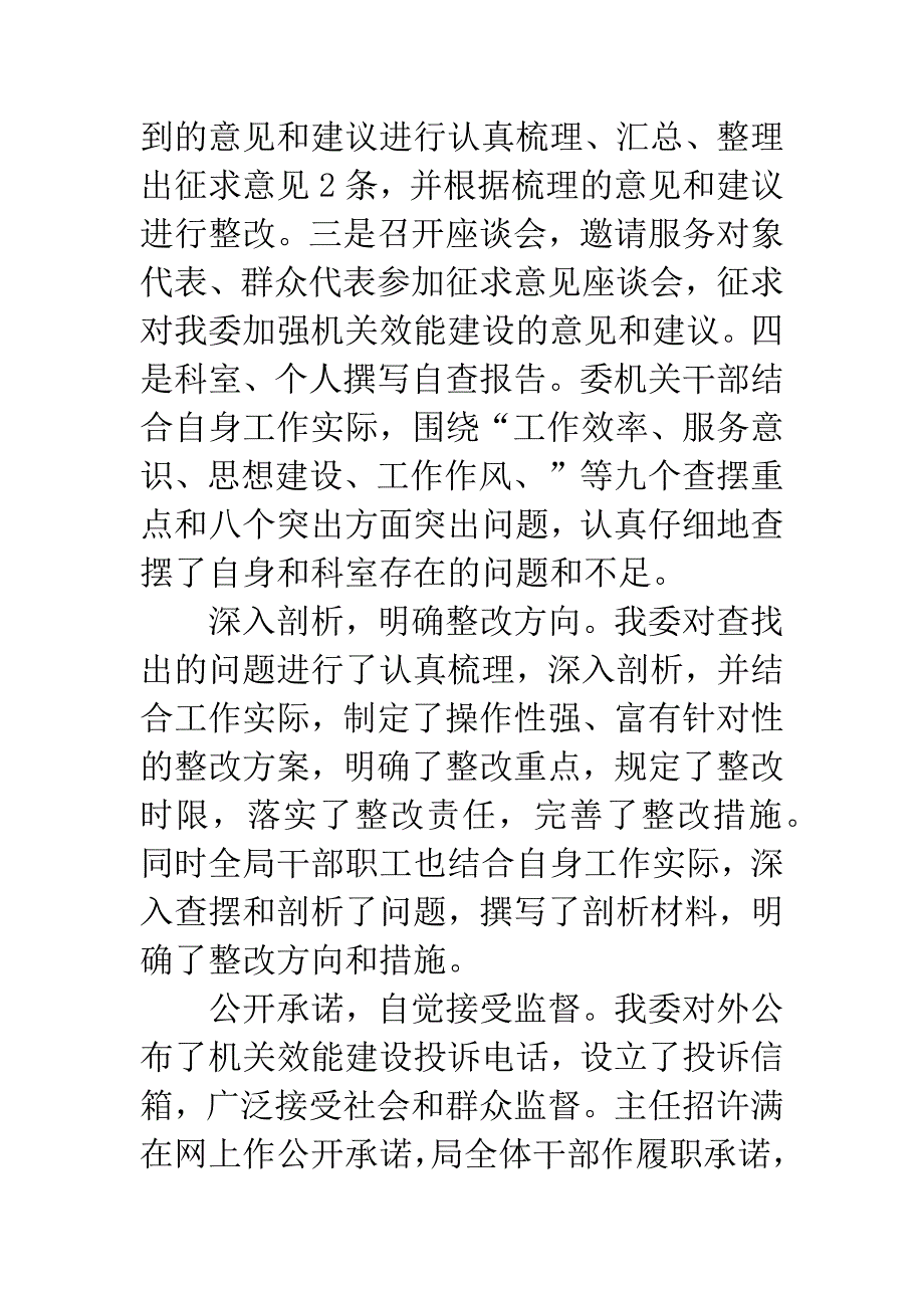 工经委组织情况小结.docx_第2页