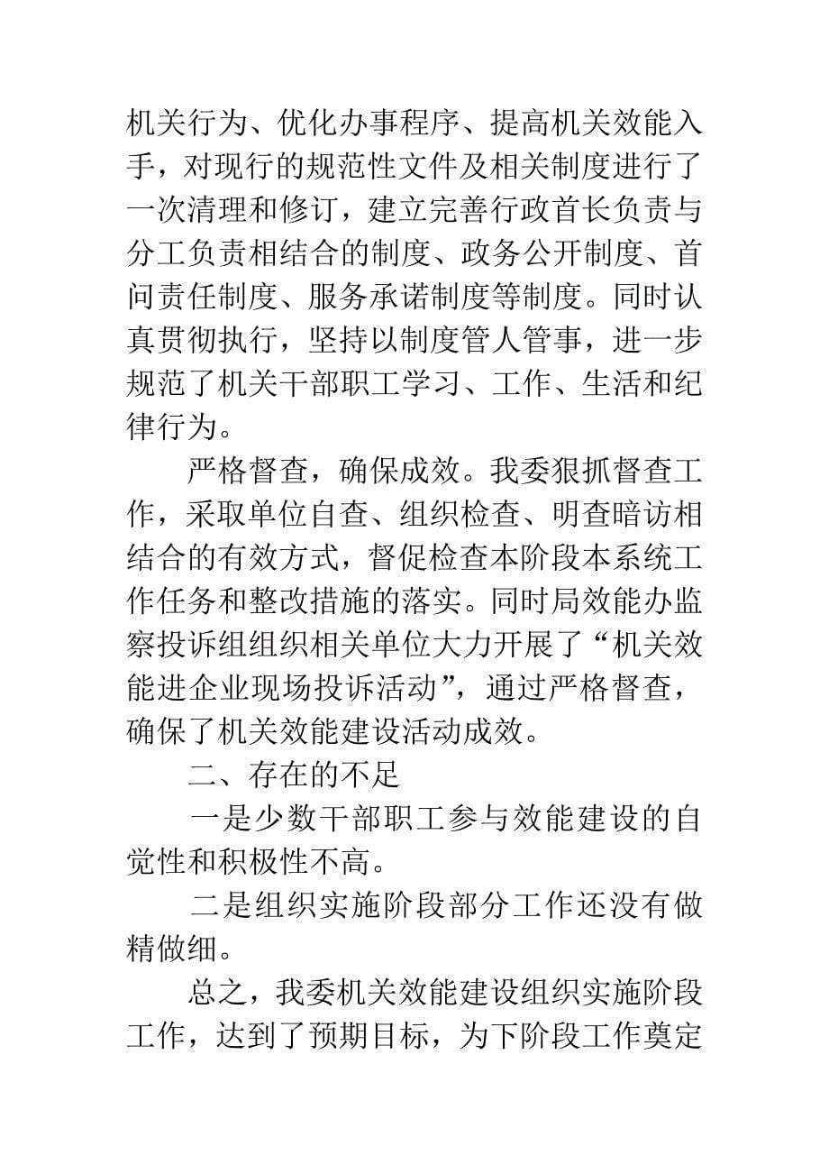 工经委组织情况小结.docx_第5页