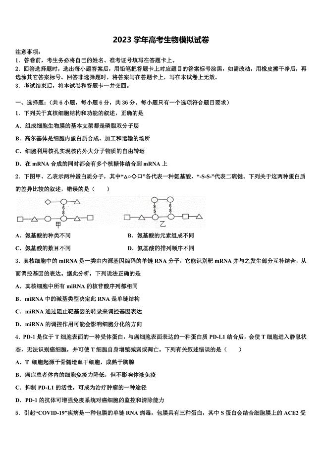 2023届内蒙古杭锦后旗奋斗中学高三第二次联考生物试卷（含答案解析）.doc