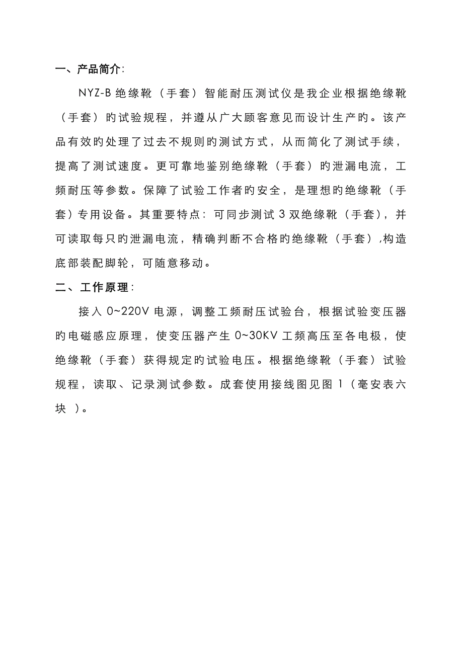 nyzb绝缘靴(手套)智能耐压测试仪_第3页